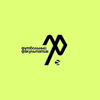 Telegram profile photo for Футбольный факультатив | Александр Абустин