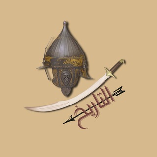 Telegram profile photo for ИСТОРИЯ ИСЛАМА|ПРОРОКА ﷺ