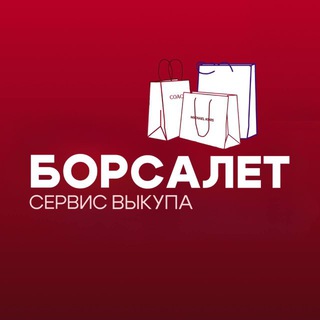 Telegram profile photo for Борсалет мужское