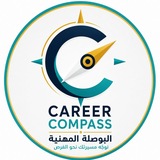 Telegram profile photo for البوصلة المهنية | Career Compass