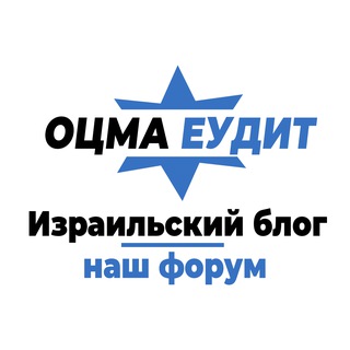 Telegram profile photo for Израильский блог