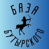 Telegram profile photo for База Бутырского
