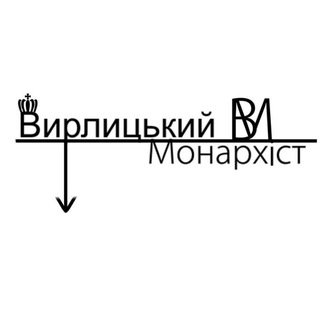 Telegram profile photo for Вирлицький Монархіст
