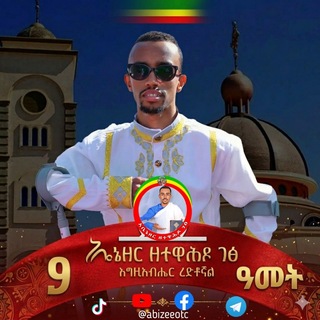 Telegram profile photo for አቤኔዘር ዘተዋሕዶ ገፅ