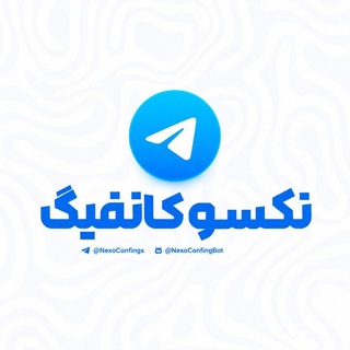 Telegram profile photo for Nexo | نکسو کانفیگ