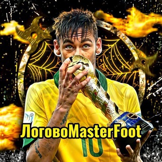 Telegram profile photo for Логово MasterFoot🤑