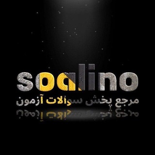 Telegram profile photo for کانال محافظ | سوالینو