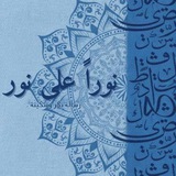 Telegram profile photo for نـُورًا علىٰ نـُور .
