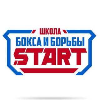 Telegram profile photo for ШКОЛА БОКСА И БОРЬБЫ START