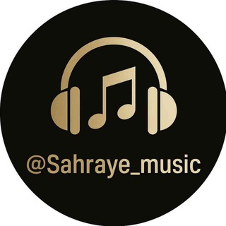 Telegram profile photo for ҉ ♪ صحرای موزیک ◁❚❚ ҉