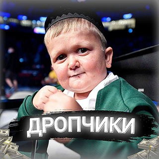 Telegram profile photo for Дропчики 🥰