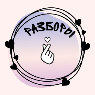 Telegram profile photo for ✨Разборы карт Asiaidolshop✨