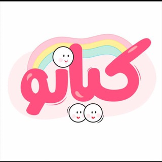 Telegram profile photo for فانتزی شاپ کیانو
