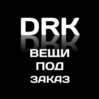 Telegram profile photo for DRK / ВЕЩИ ПОД ЗАКАЗ С GOOFISH