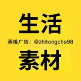Telegram profile photo for 海外精品素材〽️人物包装素材〽️海外素材库〽️素材大全〽️狗推素材图片〽️精聊素材〽️裸聊素材〽️生活素材〽️生活精品素材〽️聊天素材〽️装逼素材〽️开车素材〽️美食素材〽️旅行素材〽️人物包装〽️人设套图〽️狗推素材库