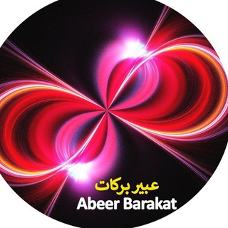Telegram profile photo for AbeerBarakat369