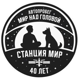 Telegram profile photo for Автопробег " Мир над головой"