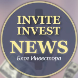 Telegram profile photo for Invite-Invest.ru - Новости