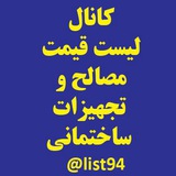 Telegram profile photo for کانال لیست قیمت