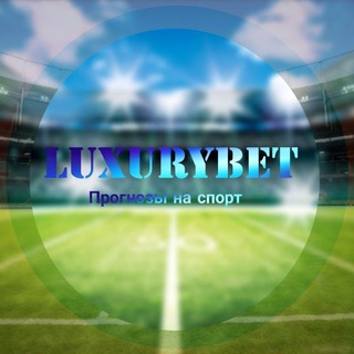 Telegram group profile photo for Ставки на спорт|LuxuryBet