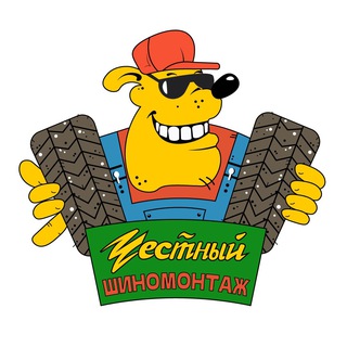 Telegram profile photo for Честный шиномонтаж