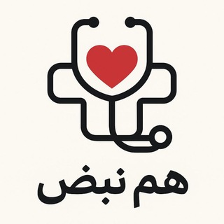 Telegram profile photo for خیریه هم نبض💌