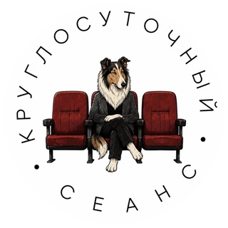Telegram profile photo for Круглосуточный сеанс