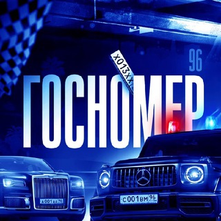Telegram profile photo for Госномер ЕКБ
