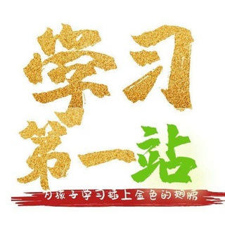 Telegram profile photo for 学习资料分享