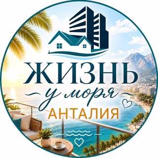 Telegram profile photo for квартиры|Анталия