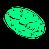 Telegram profile photo for کتابفروشی هزار و یک شب