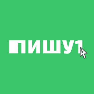 Telegram profile photo for Пишу1