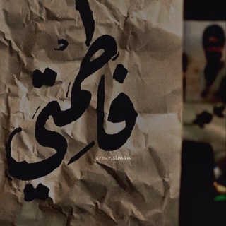 Telegram profile photo for رُبمآ نلتقيّ..!🫀🤎
