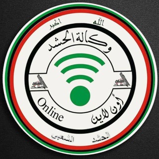 Telegram profile photo for وكالة الحشد اون لاين الاخبارية