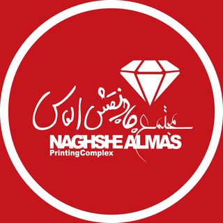 Telegram profile photo for مجتمع چاپ نقش الماس