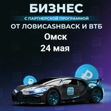 Telegram profile photo for ВТБ+ЛКБ Омск 24 мая. Офлайн