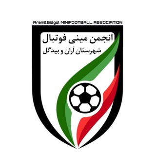 Telegram profile photo for انجمن مینی فوتبال آران و بیدگل