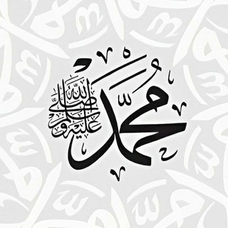 Telegram profile photo for قال رسول الله ﷺ❤️