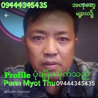 Telegram profile photo for Pann Myot Thu