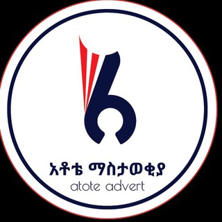 Telegram profile photo for አቶቴ ማስታወቂያ Atote Advert