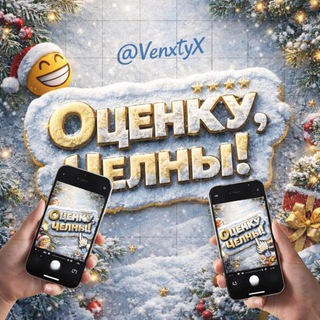 Telegram profile photo for Оценку , Челны!