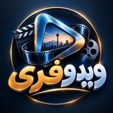 Telegram profile photo for ویدوفری