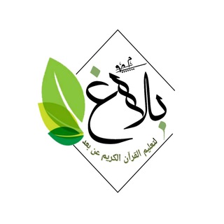 Telegram profile photo for حلقات بلاغ النسائية☘️