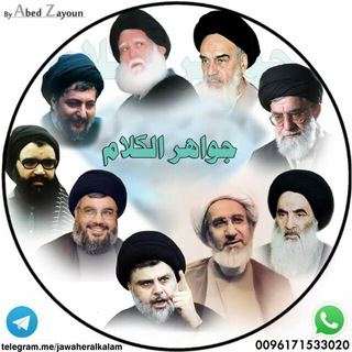 Telegram profile photo for 💎 جَـوَاهِرالكَــلَام 💎