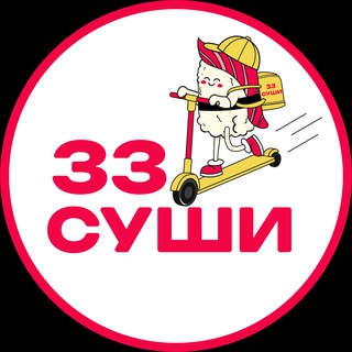 Telegram profile photo for 33 Суши | Доставка суши и роллов в Москве
