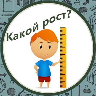 Telegram profile photo for Какой рост?