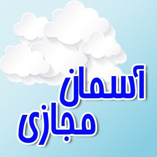 Telegram profile photo for طرح های آسمان مجازی و ماربل پلکسی