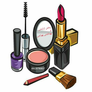Telegram profile photo for 💄آرایشی و بهداشتی بهرامی💄