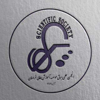 Telegram profile photo for انجمن علمی برق خراسان