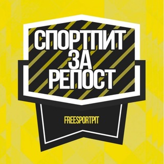 Telegram profile photo for Спортпит за репост